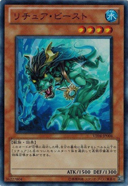 [VE04]リチュア・ビースト(ウルトラレア)VE04-JP004