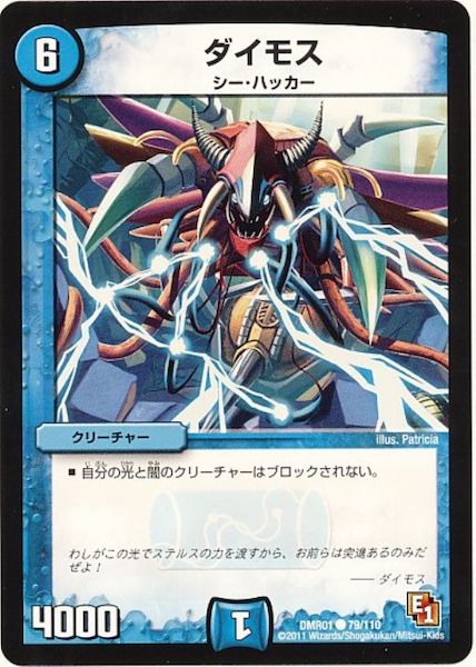 [DMR-01]ダイモス【C】79/110