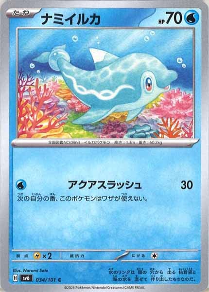 [SV6]ナミイルカ【C】034/101