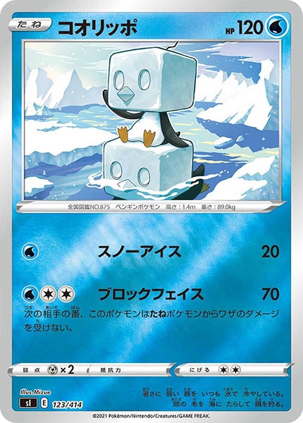 [sI]コオリッポ(ミラー仕様)【No mark】123/414