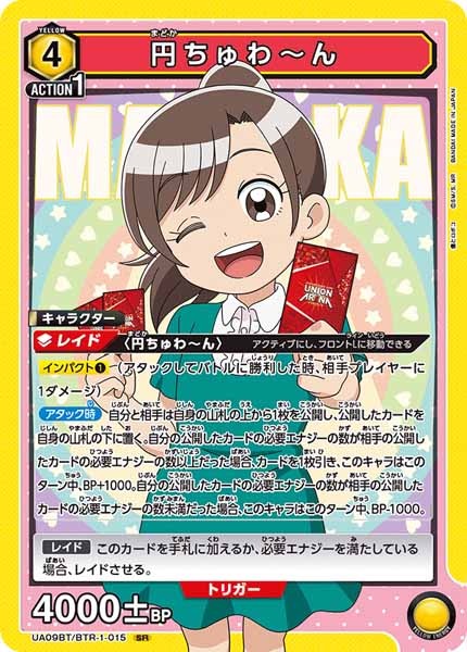 [UA09-BT]円ちゅわ～ん【SR】UA09BT/BTR-1-015