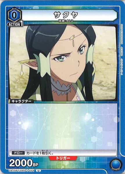 [UA15-BT]サクヤ【U】UA15BT/SAO-1-054