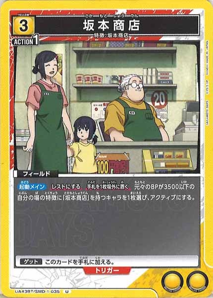 [UA43-BT]坂本商店【U】UA43BT/SMD-1-035