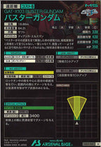 [AB03]バスターガンダム【M】AB03-048