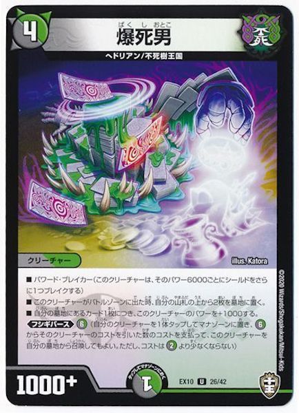 [DMEX-10]爆死男【UC】26/42