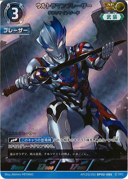 [BP02]ウルトラマンブレーザー　チルソナイトソード(パラレル)【RR】AP[20/20]BP02-086