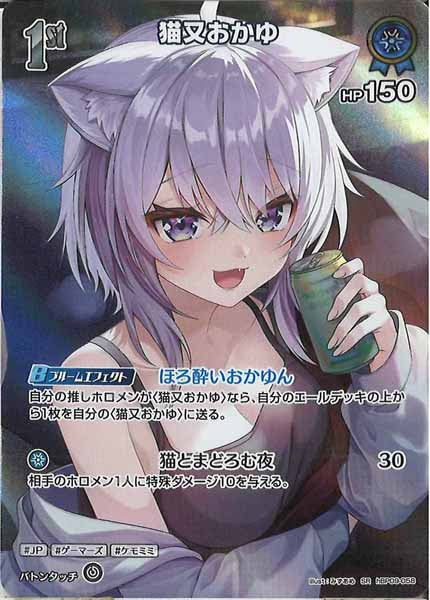 [hBP09]猫又おかゆ【SR】hBP09-058(illust:みずあめ)