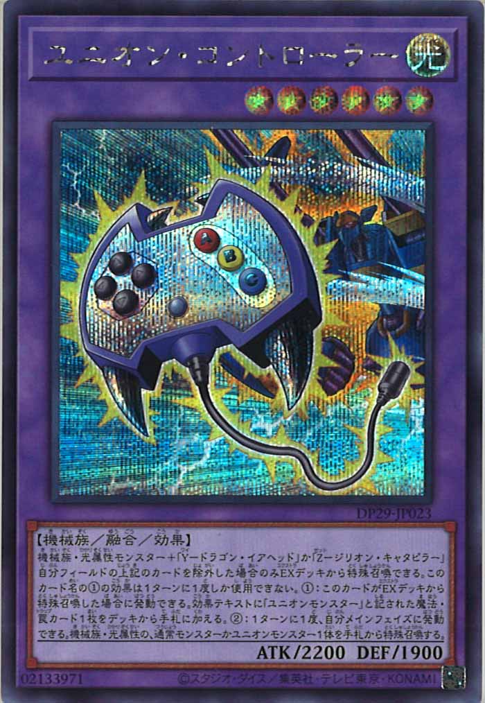 [DP29]ユニオン・コントローラー(シークレットレア)DP29-JP023