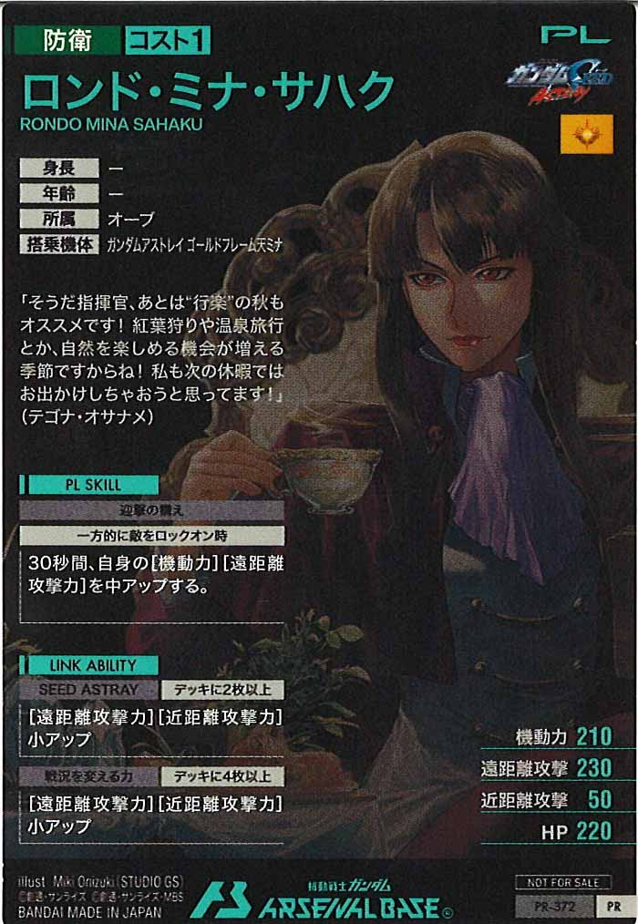 [PR]ロンド・ミナ・サハク【PR】PR-372