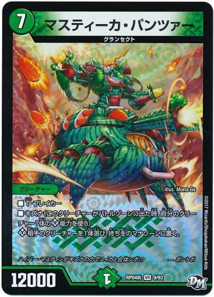 DMRP-04裁]デュエル・マスターズ 新4弾 誕ジョー！マスタードラゴン