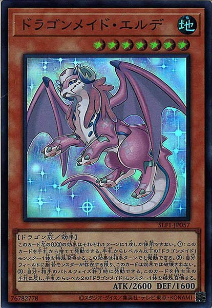 [SLF1]ドラゴンメイド・エルデ(スーパーレア)SLF1-JP057