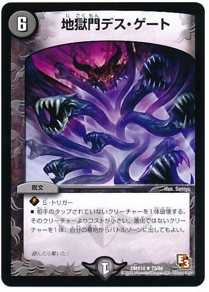 [DMX-14]地獄門デス・ゲート【R】73/84