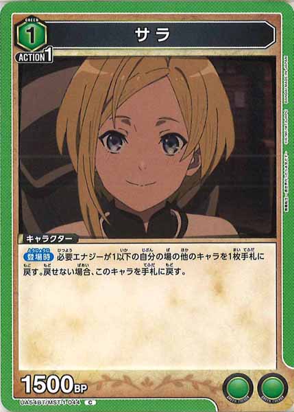[UA54-BT]サラ【C】UA54BT/MST-1-044