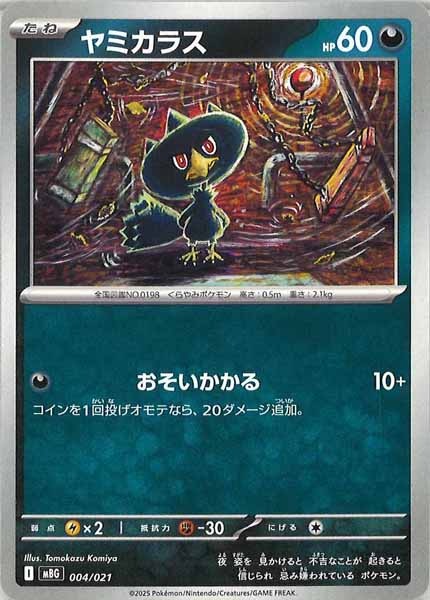 [MBG]ヤミカラス【No Mark】004/021