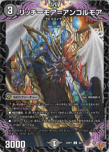 [DM25-RP1]リッチーモア＝アンゴルモア【UC】36/77