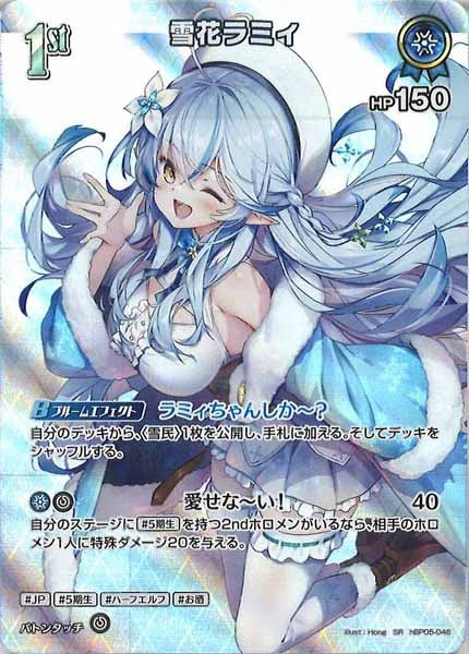 [hBP05]雪花ラミィ【SR】hBP05-046(illust:Hong)