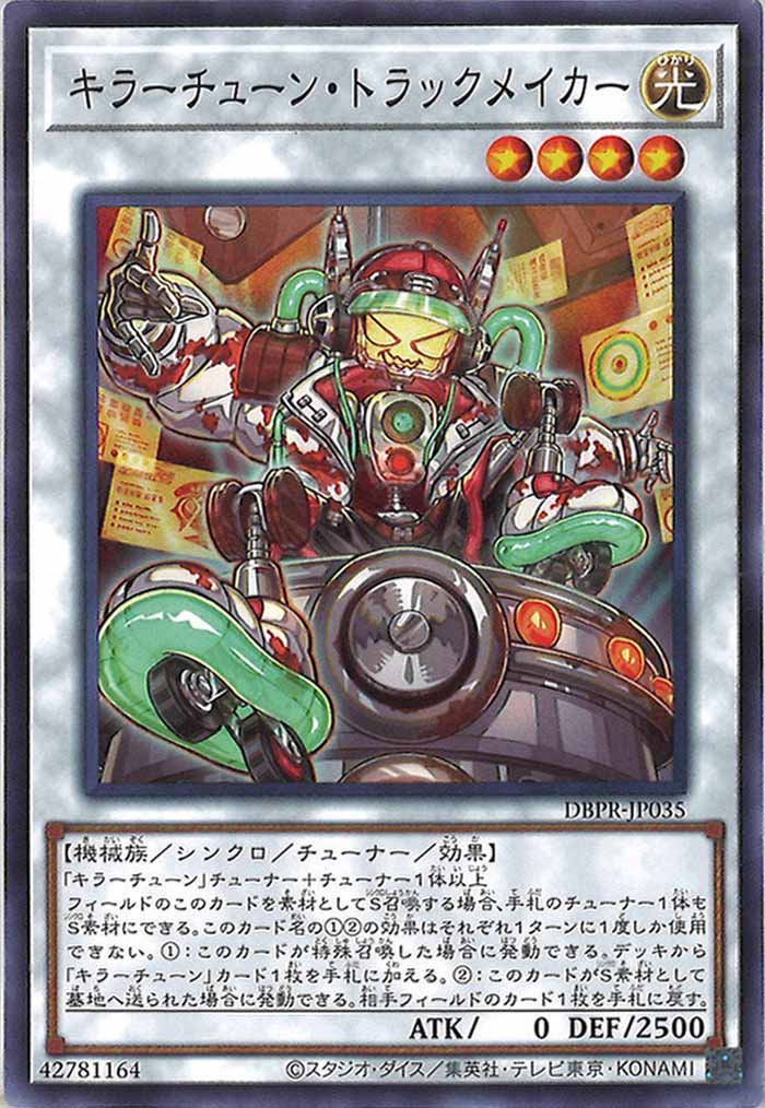[DBPR]キラーチューン・トラックメイカー(ノーマル)DBPR-JP035
