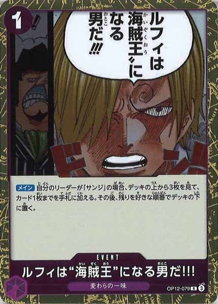 [OP_OP-12]ルフィは“海賊王”になる男だ!!!【R】OP12-079