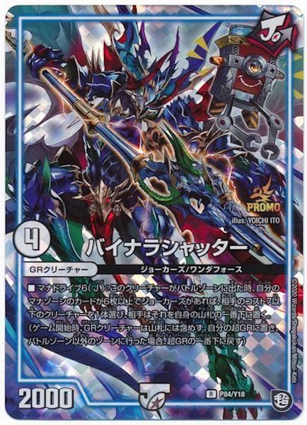 [PR-Y18]バイナラシャッター【PR】P84/Y18