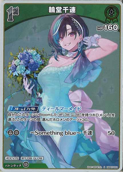 [hBP07]輪堂千速【S】hBP07-033