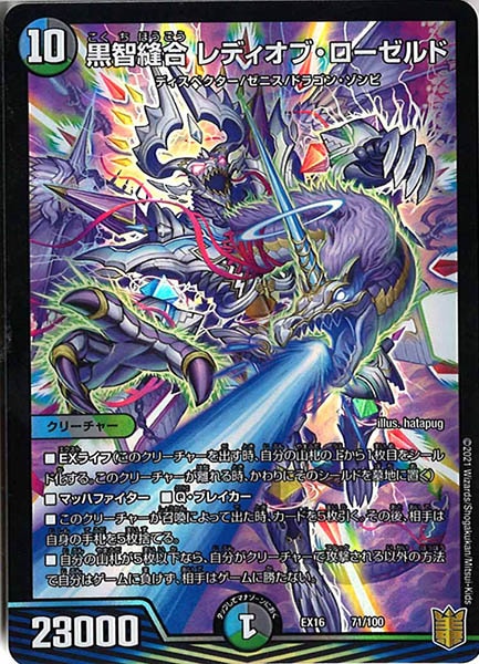 [DMEX-16]黒智縫合 レディオブ・ローゼルド【P】71/100