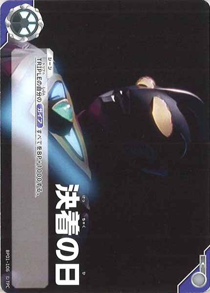 [BP01]決着の日【C】BP01-106
