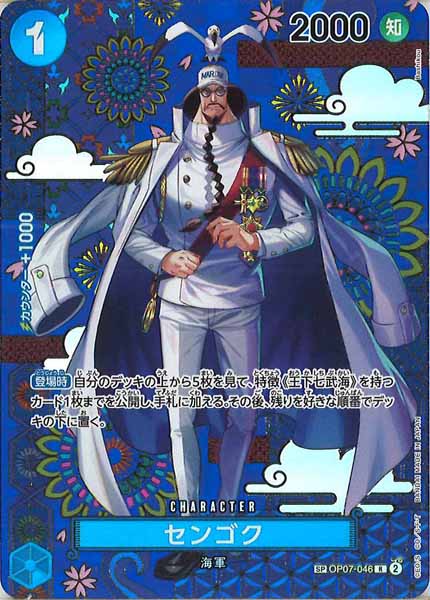 [OP_OP-14]センゴク（SPパラレル）【R】OP07-046