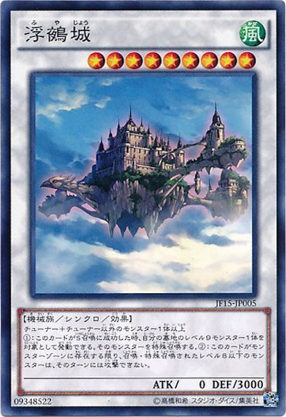 [JF15]浮鵺城(ノーマル)JF15-JP005
