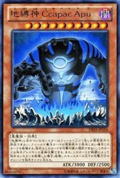 [DE03]地縛神 Ccapac Apu(レア)DE03-JP124