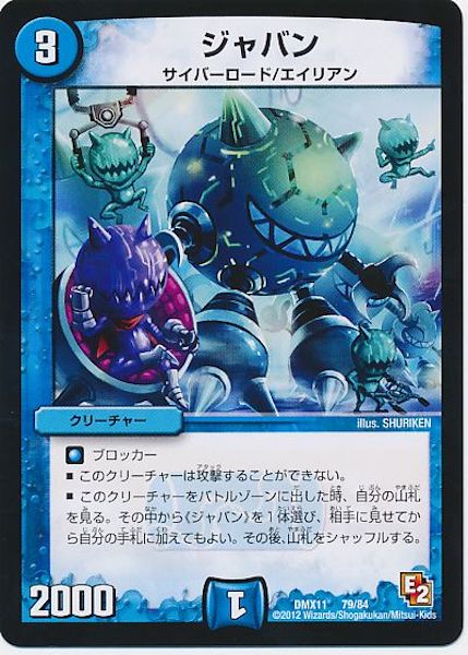 [DMX-11]ジャバン【P】79/84