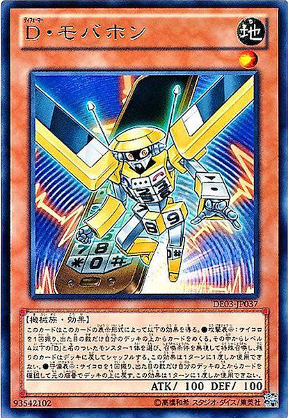 [DE03]D・モバホン(レア)DE03-JP037