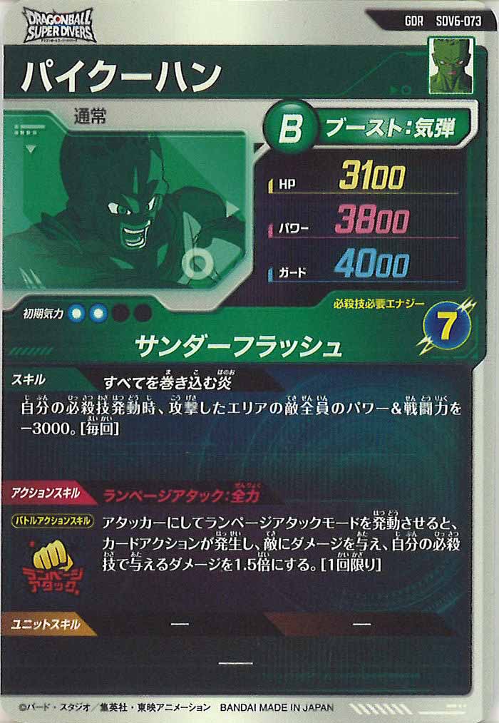 [DB_SDV6]パイクーハン【GDR】SDV6-073