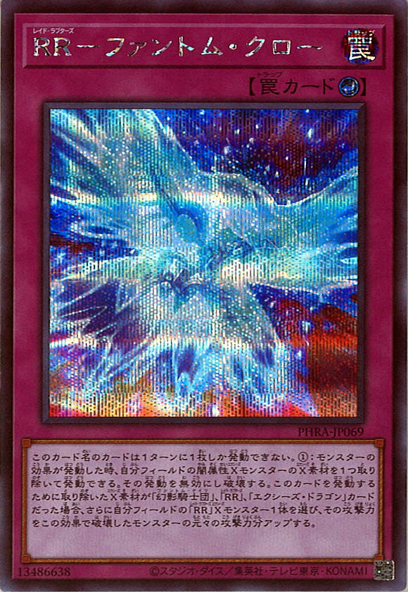 [PHRA]RR－ファントム・クロー(シークレットレア)PHRA-JP069