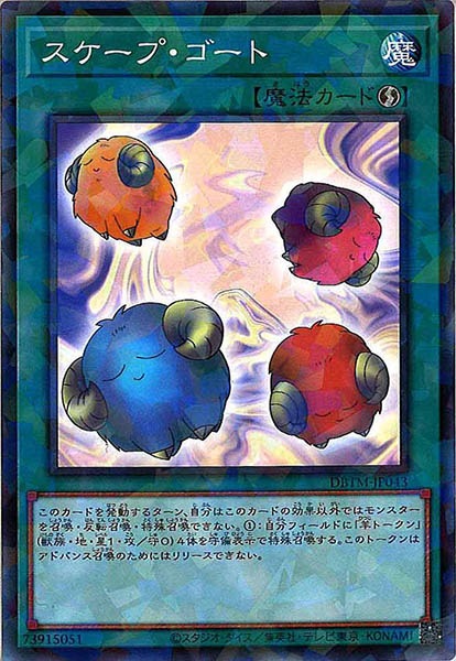 [DBTM]スケープ・ゴート(ノーマルパラレル)DBTM-JP043