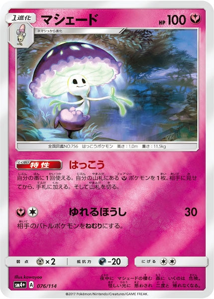 [SM4+]マシェード（ミラー仕様）【No mark】076/114