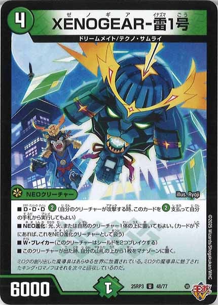 [DM25-RP3]XENOGEAR-雷1号【UC】48/77