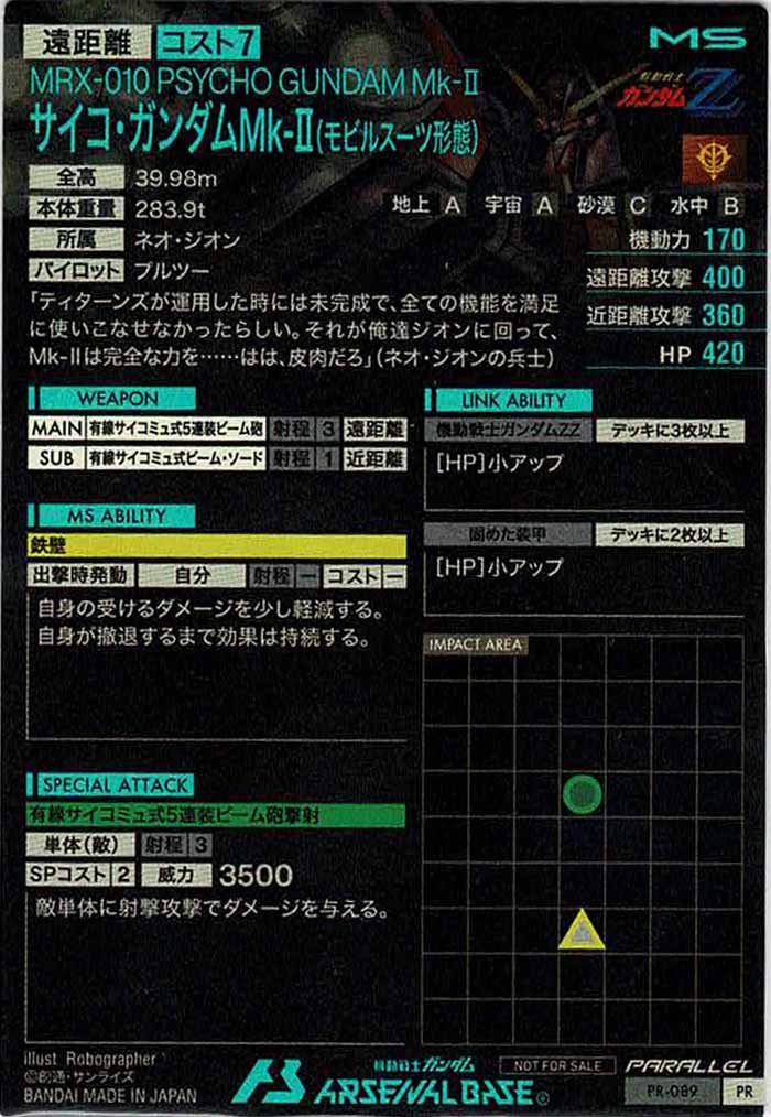[PR]サイコ・ガンダムMk-II(モビルスーツ形態)(PARALLEL)【PR】PR-089