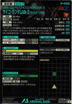 [PR]サイコ・ガンダムMk-II(モビルスーツ形態)(PARALLEL)【PR】PR-089