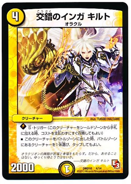 [DMD-10]交錯のインガ キルト【P】4/14