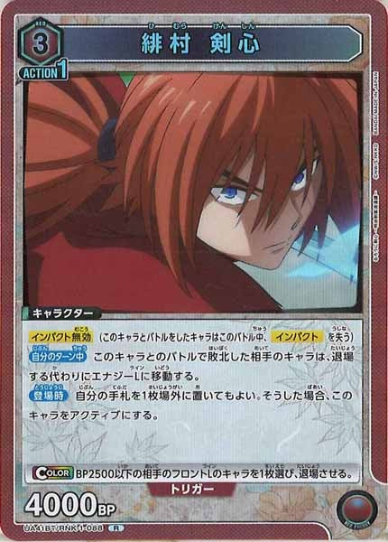 [UA41-BT]緋村 剣心【R】UA41BT/RNK-1-088