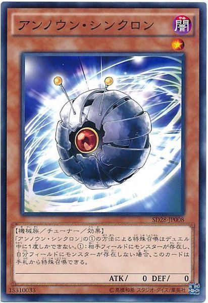 [SD28]アンノウン･シンクロン(ノーマル)SD28-JP008
