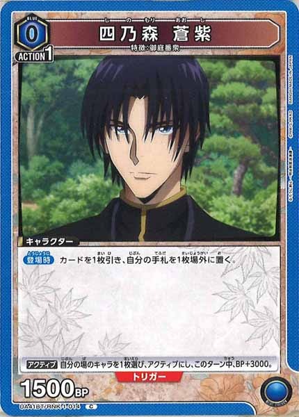 [UA41-BT]四乃森 蒼紫【C】UA41BT/RNK-1-014