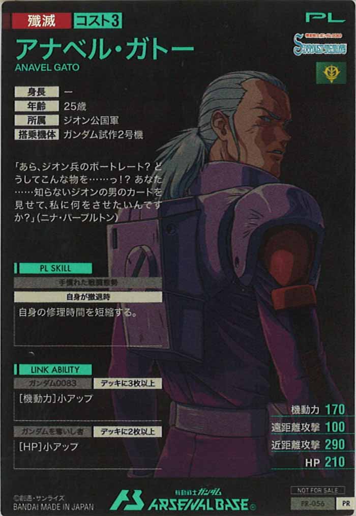 [PR]アナベル・ガトー【PR】PR-056