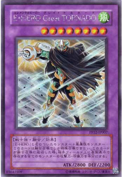 [PP12]E・HERO Great TORNADO(シークレットレア)PP12-JP007