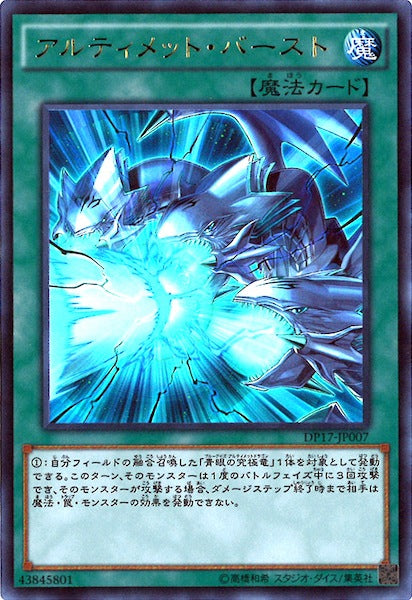 [DP17]アルティメット・バースト(ウルトラレア)DP17-JP007