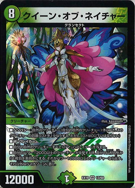 [DMEX-19]クイーン・オブ・ネイチャー【VR】13/68