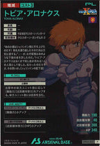 [UTB05]トビア・アロナクス【P】UTB05-023