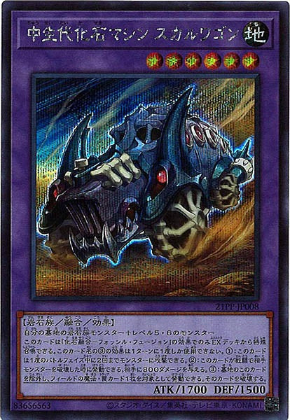 [21PP]中生代化石マシン スカルワゴン(シークレットレア)21PP-JP008