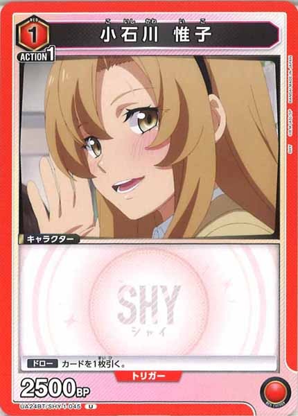 [UA24-BT]小石川 惟子【U】UA24BT/SHY-1-045