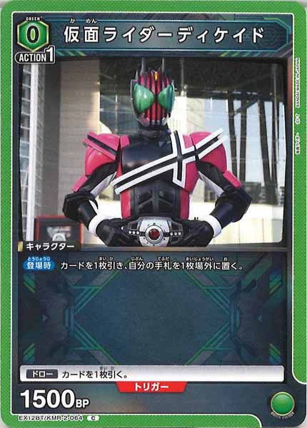 [EX12-BT]仮面ライダーディケイド【C】EX12BT/KMR-2-064